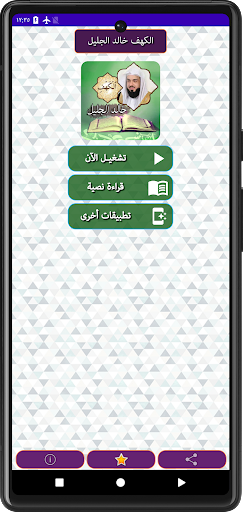 سورة الكهف | الشيخ خالد الجليل Screen 2