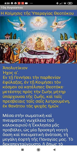 ΑΓΙΩΝ ΒΙΟΣ - ΑΥΓΟΥΣΤΟΣ Screen 2