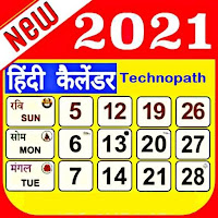 2021 Calendar  हिंदी कैलेंडर  पंचांग