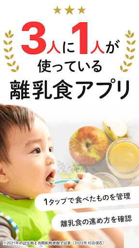 ステップ離乳食 - 赤ちゃんの成長にあった進め方と食材管理 Screenshot 1 - AppWisp.com
