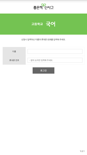 Android application 신사고 고등 국어 screenshort