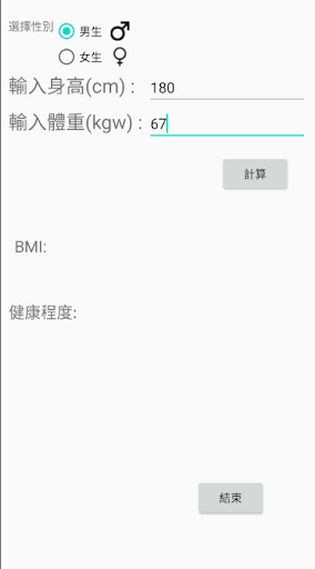 BMI計算 Screen 2
