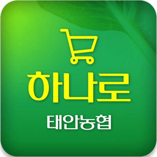 태안농협 하나로마트 공식앱 (화성시) - Google Play 앱