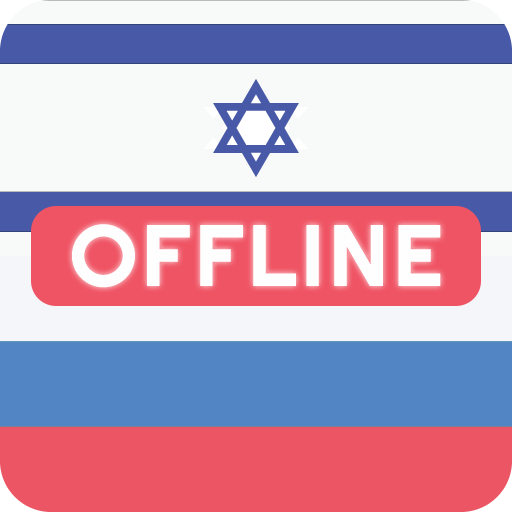 Hebrew Russian Dictionary logo