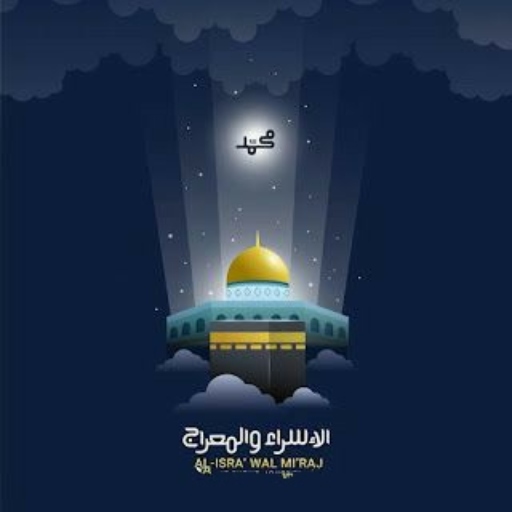 الاسراء والمعراج بدون نت logo