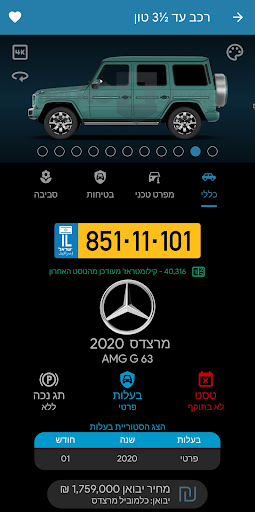 Israel car - Search car plate Screenshot 4 - AppWisp.com