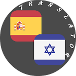 Cover Image of Download Spanish - Hebrew Translator  APK