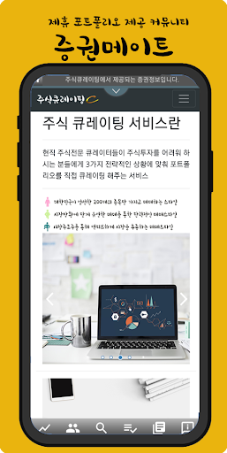 증권 메이트 - 네이버, 다음, 팍스넷 종목 정보 Screen 2