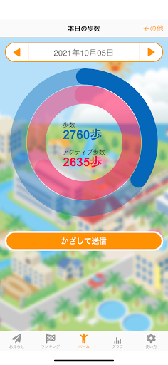 Android application かざすくんアプリ screenshort