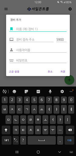 서일 스마트 원격제어 Screen 3