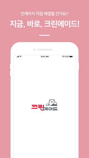 Android application 크린에이드 배달기사 screenshort