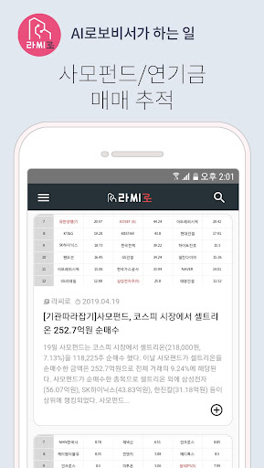 최고의 AI로보투자비서 Screen 2