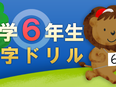 √99以上 小6 漢字ドリル 236527-小6 漢字ドリル 二学期
