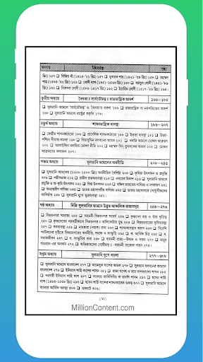 মধ্যকালীন ভারত - দ্বিতীয় খণ্ড Screen 3