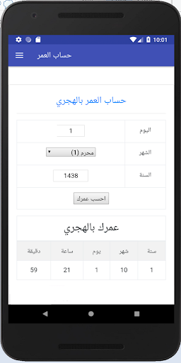 Android application حساب العمر -احسب عمرك | Age Ca screenshort