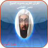 Quran offline Nasser Al Qatami icon