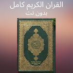 Cover Image of Download القران الكريم سعد الغامدي  APK