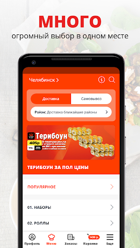 Android application Вип Суши | Челябинск screenshort