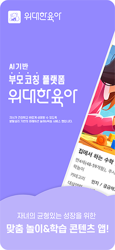 위대한육아 screenshot 0