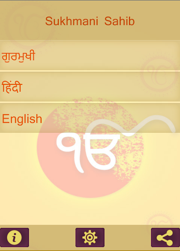 Sukhmani Sahib ਸੁਖਮਨੀ ਸਾਹਿਬ Screen 2