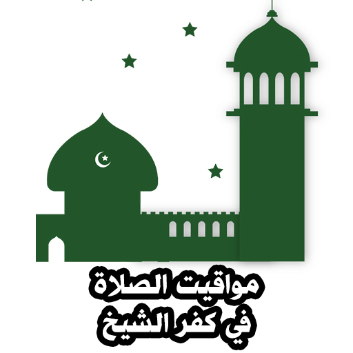 Prayer times Kafr El-Sheikh