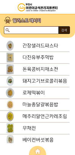 부천시어린이 AR레시피 Screen 2