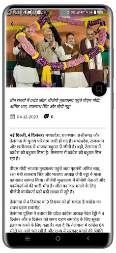 Samachar Abhiyan Screen 3
