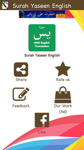 Colorful Surah Yaseen with Eng