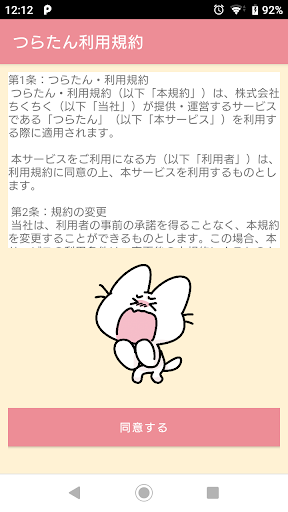Android application つらたん screenshort
