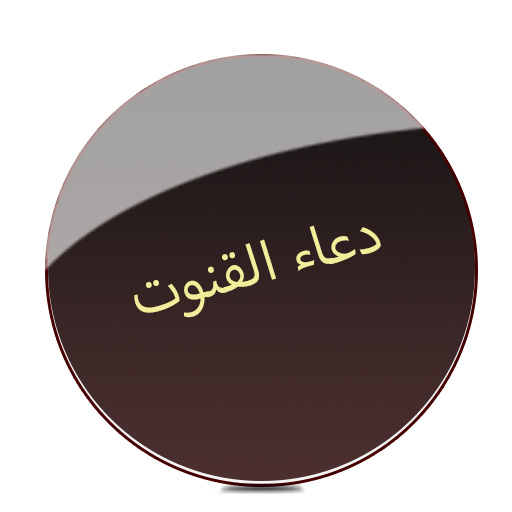Dua e Qunoot logo