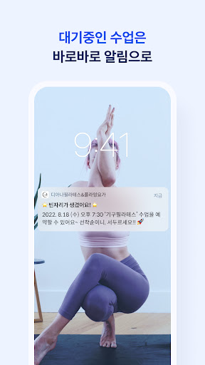 디아나 필라테스 & 플라잉요가 Screen 2