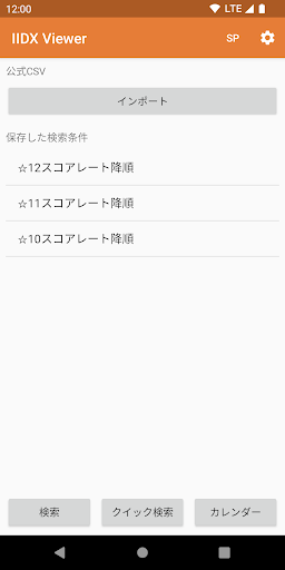 Android application IIDX Viewer screenshort