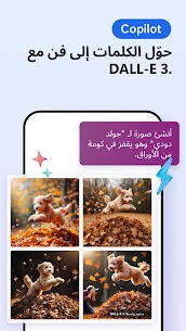 تنزيل برنامج Microsoft Edge متصفح AI مهكر APK للاندرويد 2025 للاندرويد 2