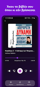 Bookvoice: Greek Audiobooks