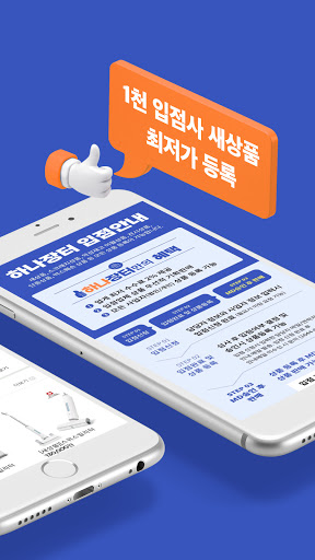 하나장터 – 중고거래 사기피해 100% 보상 Screen 2
