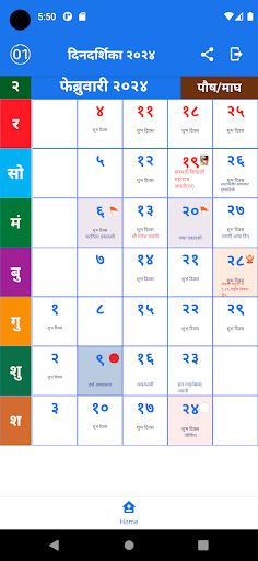 Indian Calendar Screen 3
