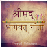 Shrimad Bhagavad Gita1.1.0