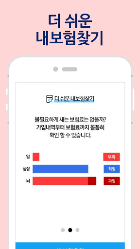 내보험다본다 - 다보여 내 보험 찾기 Screen 3