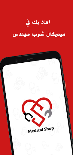 Android application Mediacal Shop (Eng) screenshort