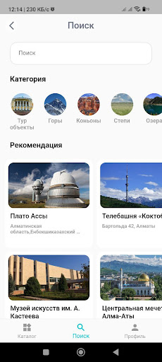 Android application Алматы(демо) screenshort