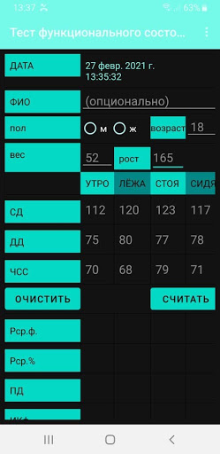 Тест функционального состояния Screen 2