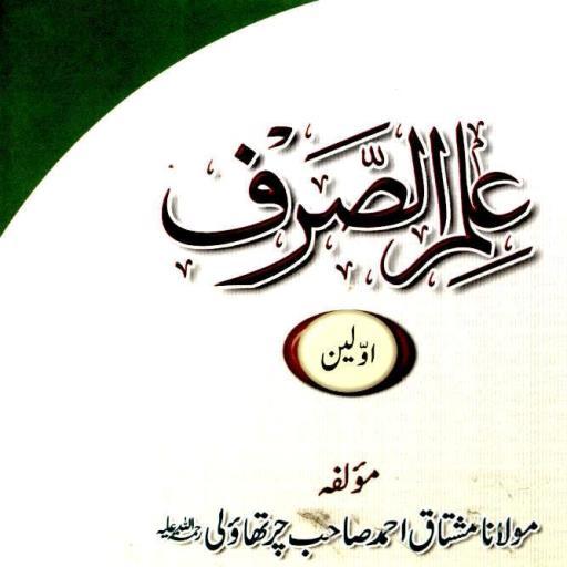 ilm us Sarf logo