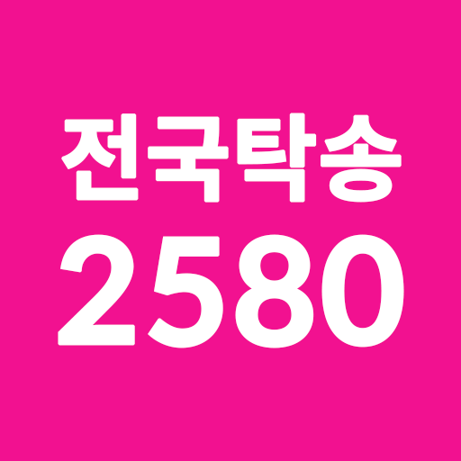 2580 전국탁송 logo
