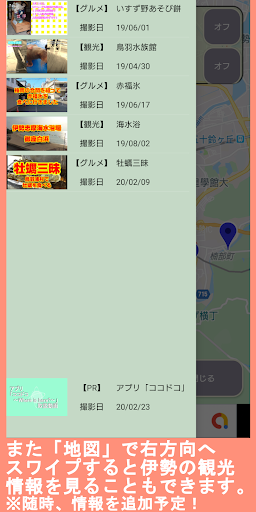 伊勢１２５社巡り Screen 3