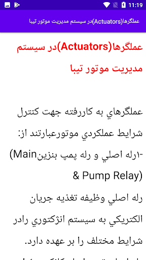 مکانیک و تعمیر خودرو تیبا Screen 3