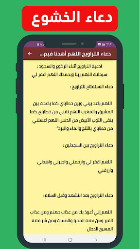 ادعية صلاة التراويح مكتوب Screen 2