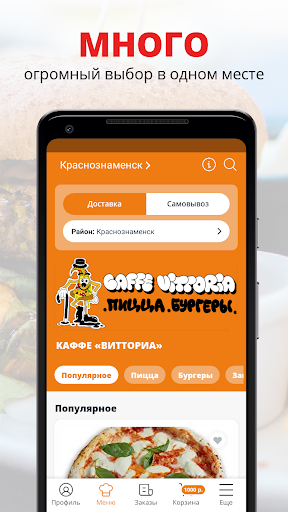 Android application Vittoria Pizza screenshort