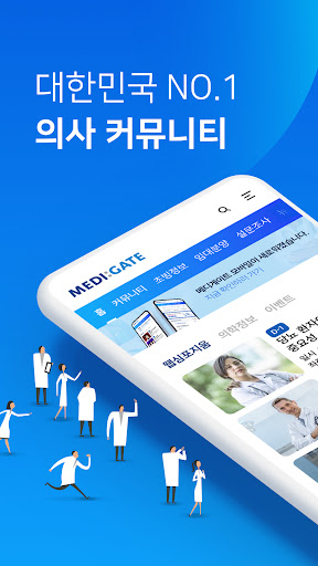Android application 메디게이트 (대한민국 의사 커뮤니티) screenshort