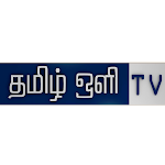 Cover Image of डाउनलोड Tamil oli Tv  APK