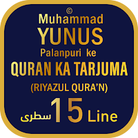 Riyaz Ul Quran 15 Line